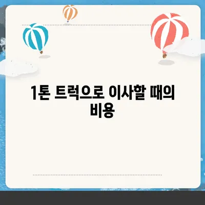 경상남도 사천시 용현면 포장이사비용 | 견적 | 원룸 | 투룸 | 1톤트럭 | 비교 | 월세 | 아파트 | 2024 후기
