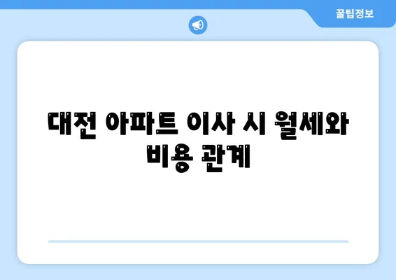 대전시 중구 유천1동 포장이사비용 | 견적 | 원룸 | 투룸 | 1톤트럭 | 비교 | 월세 | 아파트 | 2024 후기