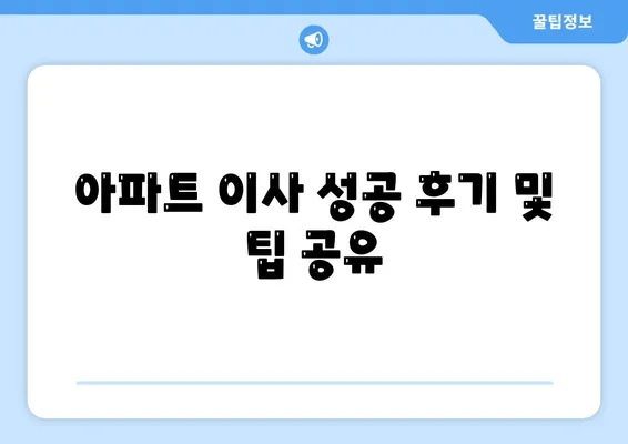 충청북도 증평군 증평읍 포장이사비용 | 견적 | 원룸 | 투룸 | 1톤트럭 | 비교 | 월세 | 아파트 | 2024 후기