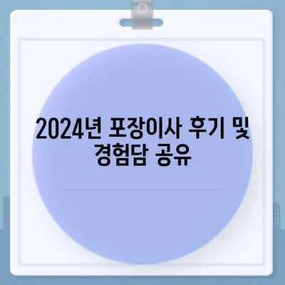 부산시 금정구 금성동 포장이사비용 | 견적 | 원룸 | 투룸 | 1톤트럭 | 비교 | 월세 | 아파트 | 2024 후기