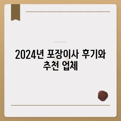 충청남도 태안군 이원면 포장이사비용 | 견적 | 원룸 | 투룸 | 1톤트럭 | 비교 | 월세 | 아파트 | 2024 후기