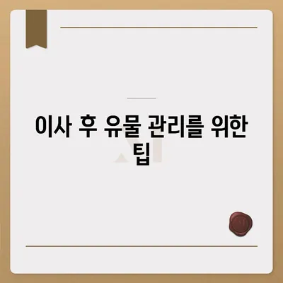 골동품 이사, 유물 가치 보존을 위한 최선의 선택