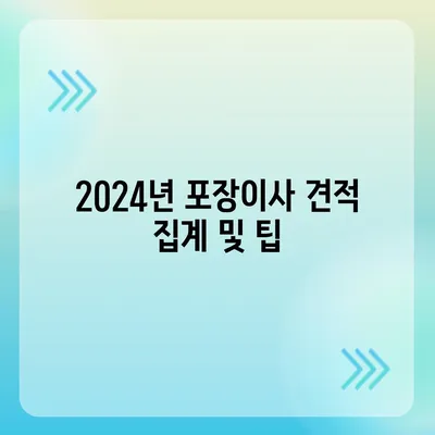 제주도 제주시 일도1동 포장이사비용 | 견적 | 원룸 | 투룸 | 1톤트럭 | 비교 | 월세 | 아파트 | 2024 후기