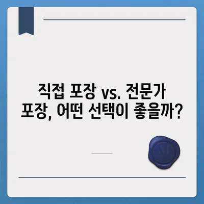 평택 포장 이사, 신중한 결정이 중요