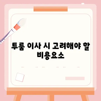 서울시 강남구 개포4동 포장이사비용 | 견적 | 원룸 | 투룸 | 1톤트럭 | 비교 | 월세 | 아파트 | 2024 후기