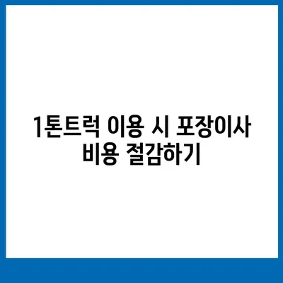 울산시 중구 병영2동 포장이사비용 | 견적 | 원룸 | 투룸 | 1톤트럭 | 비교 | 월세 | 아파트 | 2024 후기