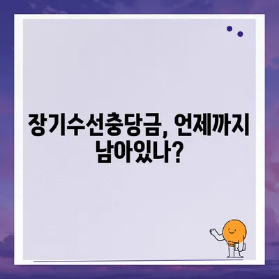 아파트 장기수선충당금 | 이사 시기 되돌려받기