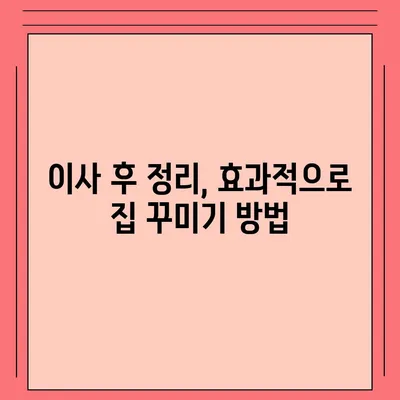 평택 포장 이사, 신중한 결정이 중요