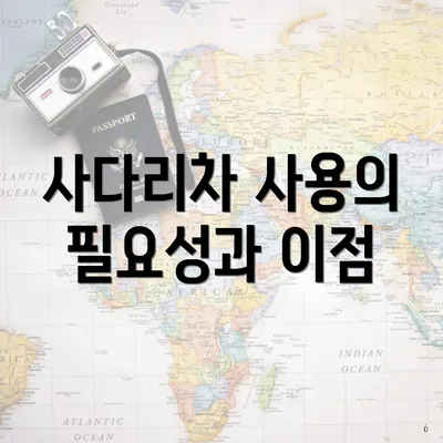 사다리차 사용의 필요성과 이점