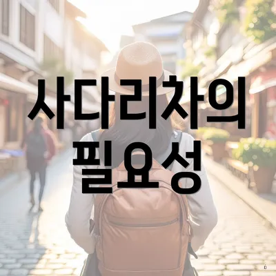 사다리차의 필요성