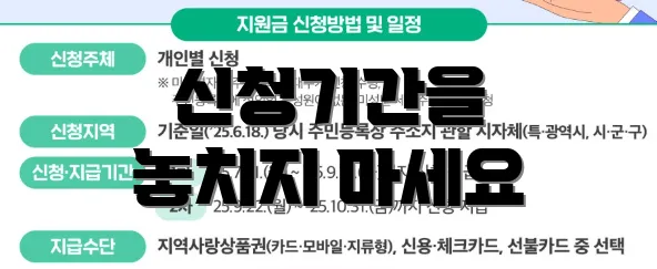 신청기간을 놓치지 마세요