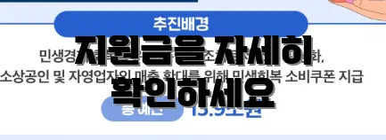 지원금을 자세히 확인하세요