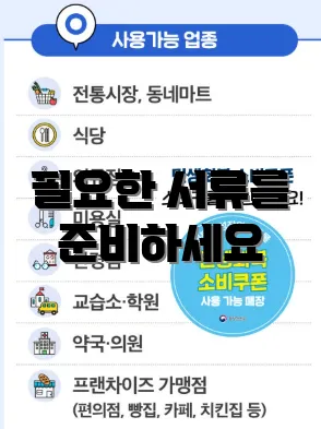 필요한 서류를 준비하세요