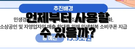 언제부터 사용할 수 있을까?