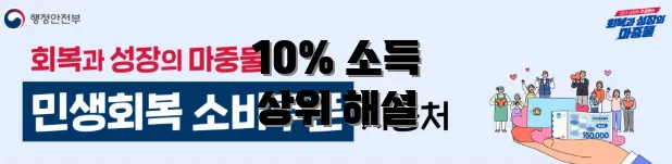 10% 소득 상위 해설