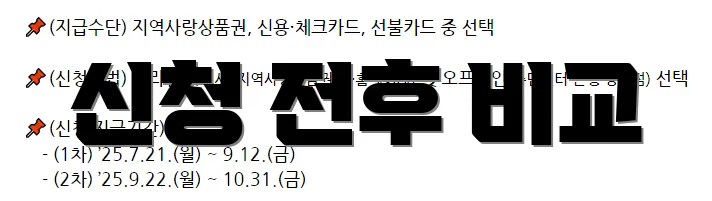 신청 전후 비교