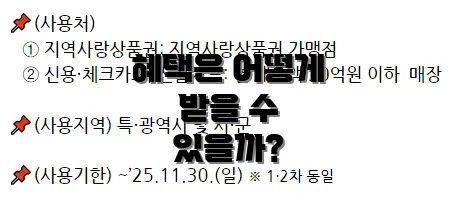 혜택은 어떻게 받을 수 있을까?