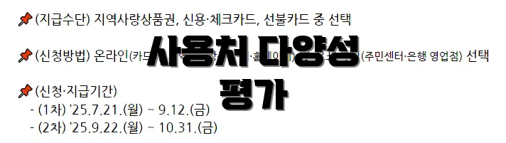 사용처 다양성 평가