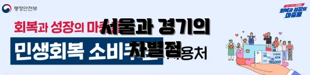 서울과 경기의 차별점