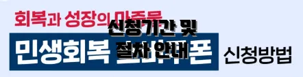 신청기간 및 절차 안내