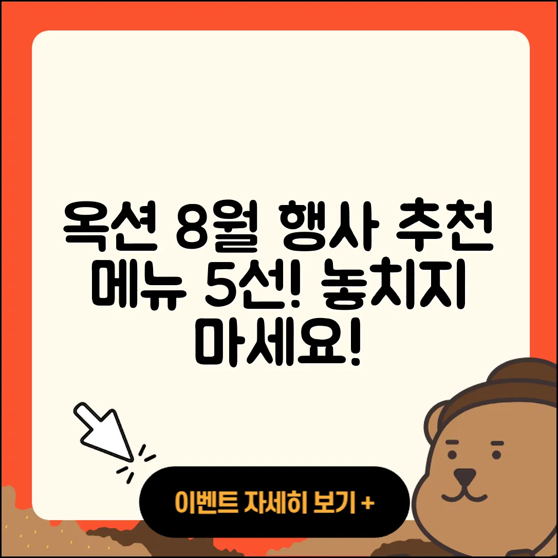 옥션 8월 행사메뉴 추천 5가지!
