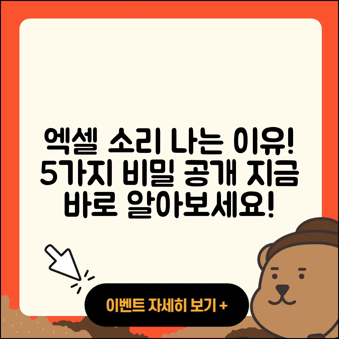 엑셀 밟을때 소리 나는 이유 5가지!