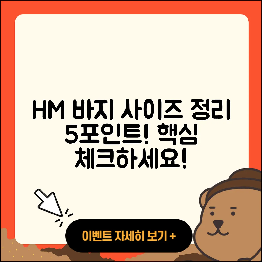 H&M 바지 사이즈 정리 5가지 포인트