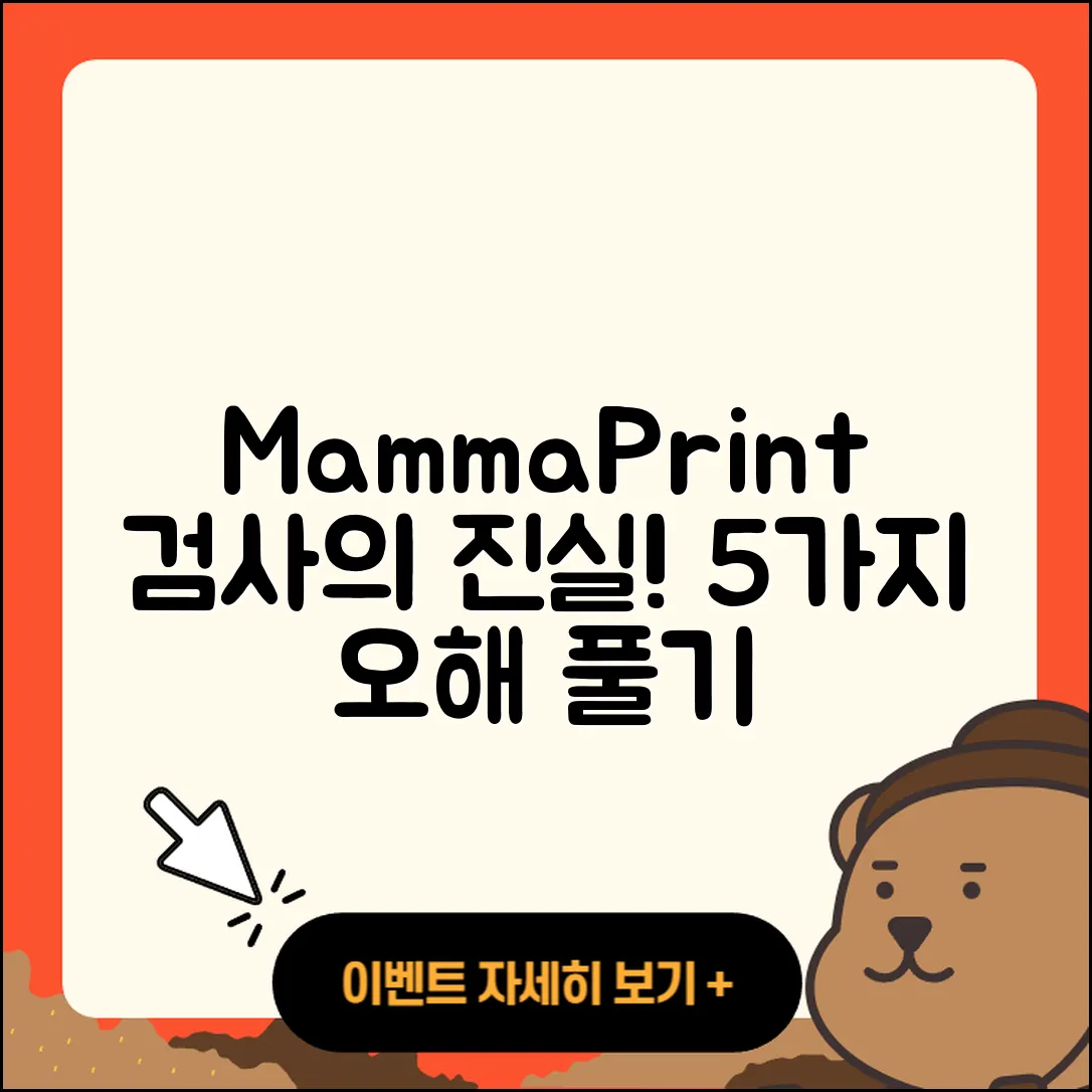 MammaPrint 검사 오해와 진실 5가지