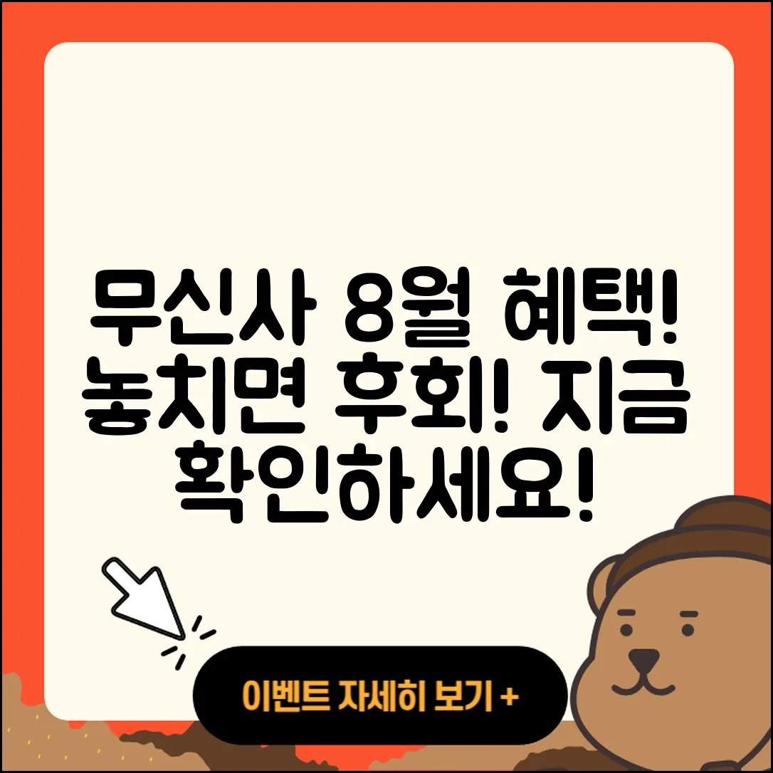 무신사 8월 행사 놓치면 후회할 5가지 혜택