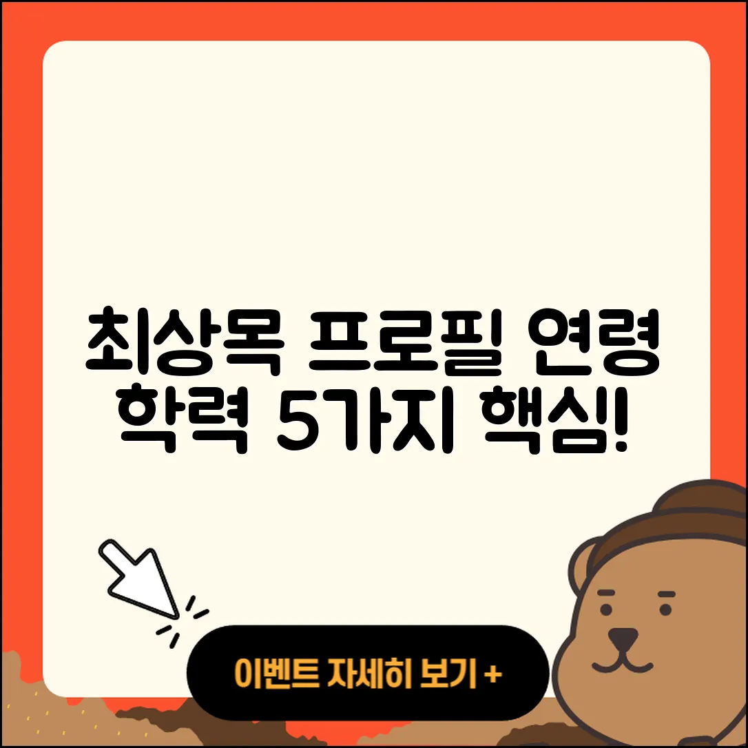 최상목 프로필, 나이와 학력 5가지!