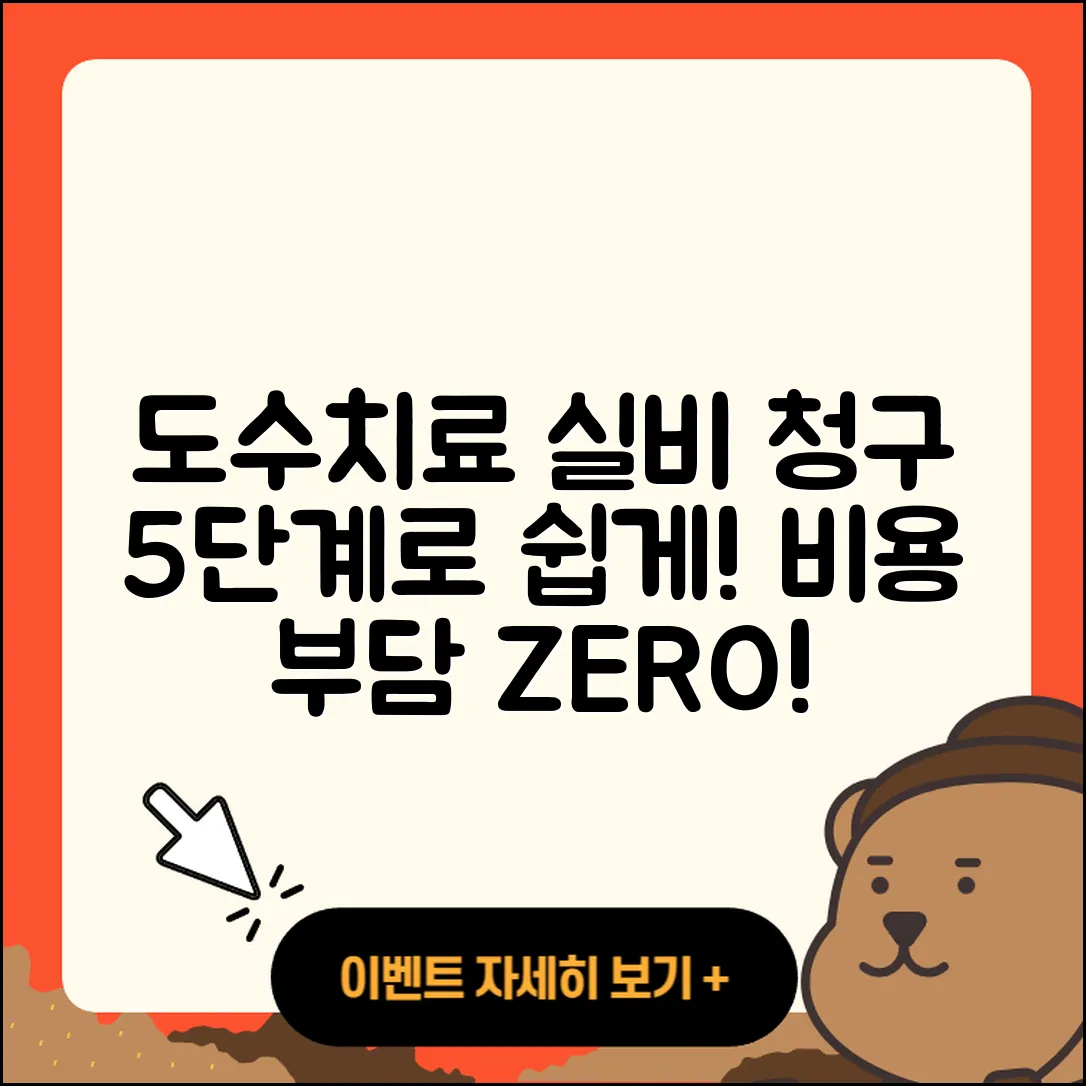 도수치료 실비 청구 쉽게 하는 5단계