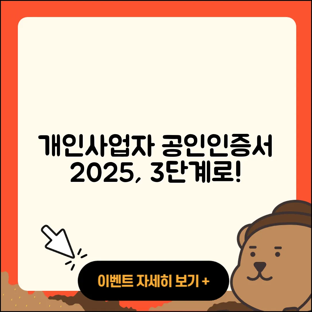 개인사업자 공인인증서 발급 방법 2025, 3단계로 쉽게!