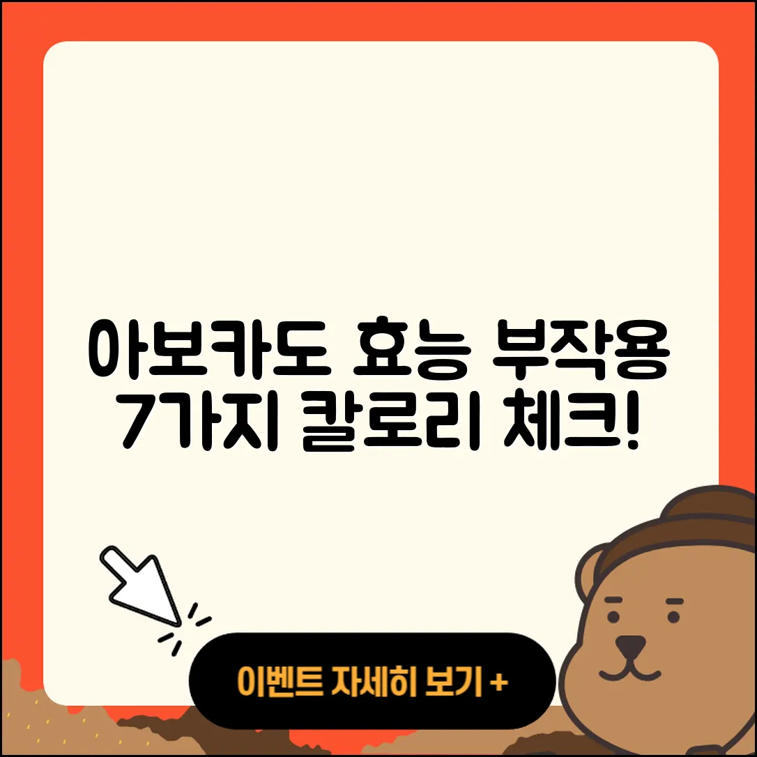 아보카도의 효능과 부작용 7가지 칼로리