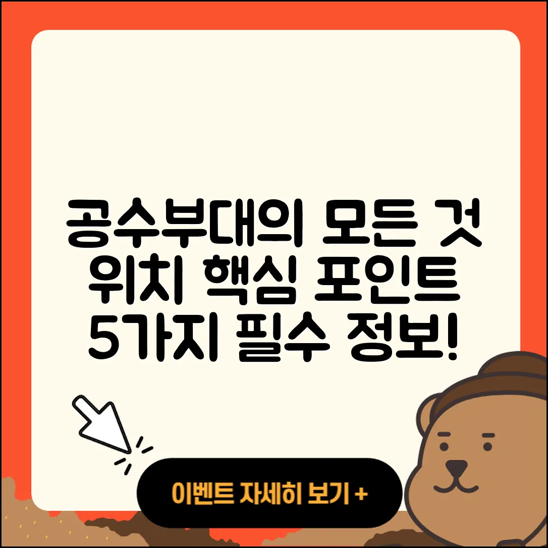 공수부대 뜻과 위치, 5가지 핵심 포인트