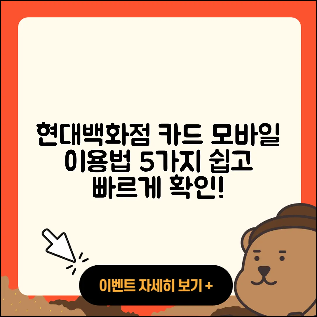 현대백화점 카드 모바일 홈페이지 이용법 5가지