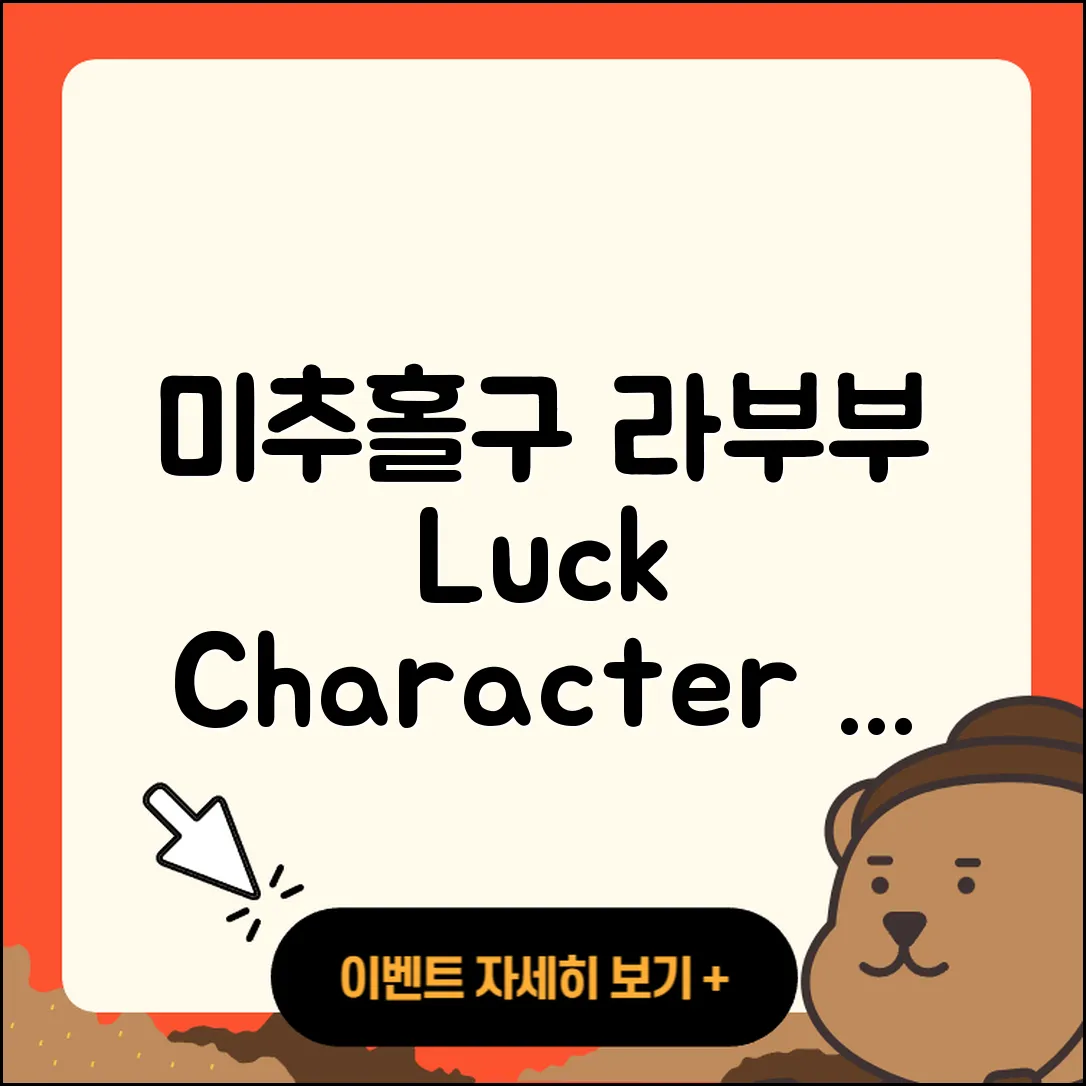 미추홀구 용현5동 라부부 하이라이트 | 팝마크 | 행운 | 1세대 | 옷 | 파는곳 | 코카콜라 | 2세대 | 캐릭터 | 정품 | 가격 | 시크릿 | 2025