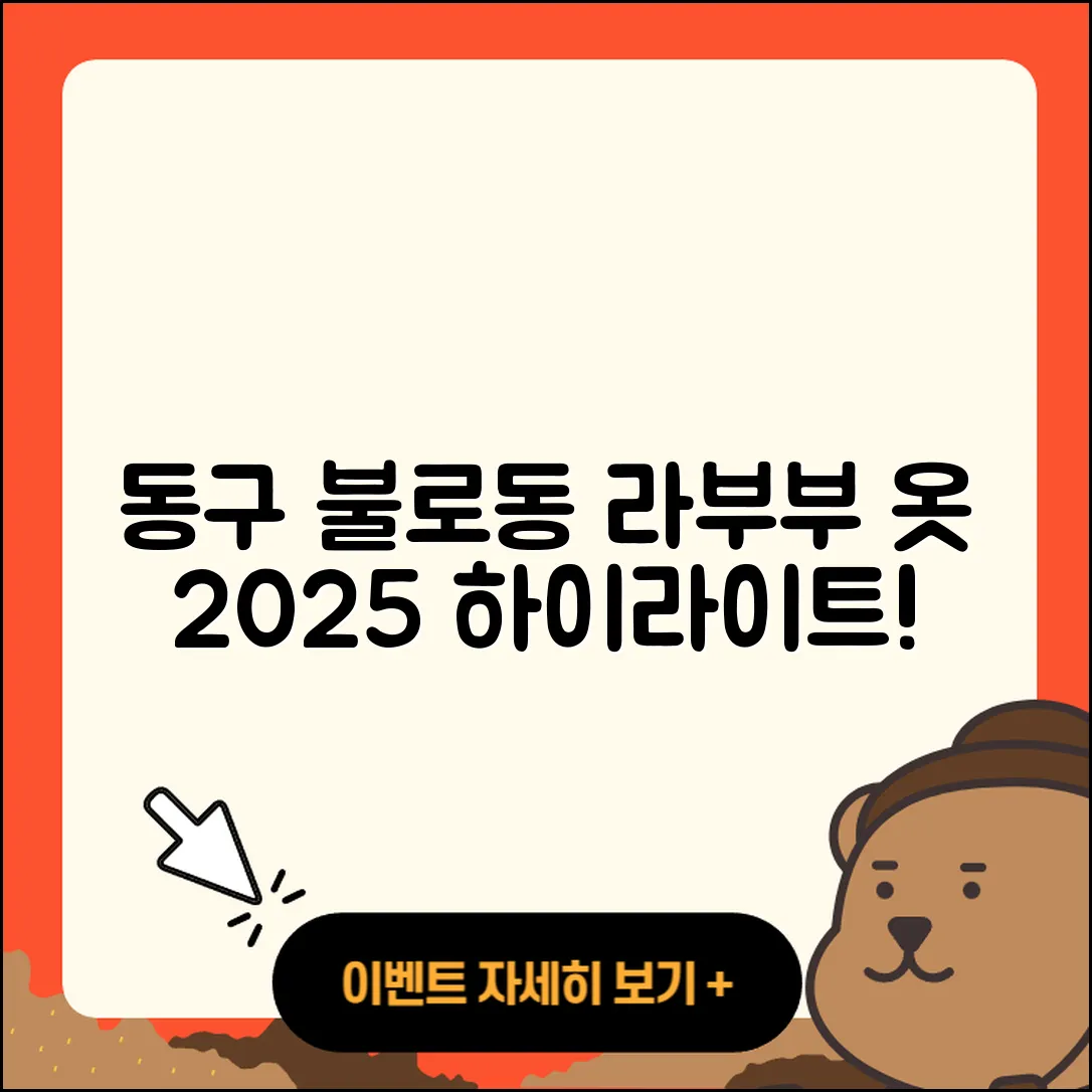 동구 불로동 라부부 옷 | 파는곳 | 팝마크 | 하이라이트 | 인형 | 자아 | 2025
