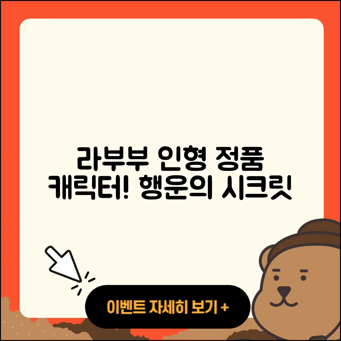 창원시 성산구 웅남동 라부부 인형 | 정품 | 캐릭터 | 행운 | 시크릿 | 가격 | 2025