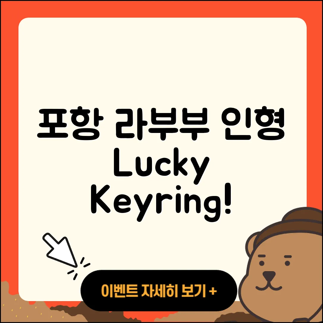 포항시 북구 환여동 라부부 인형 | 1세대 | 키링 | 코카콜라 | 정품 | 옷 | 가격 | 파는곳 | 자아 | 시크릿 | 캐릭터 | 행운 | 2025