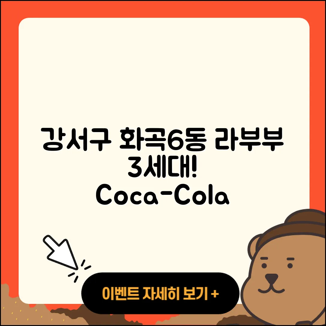 강서구 화곡6동 라부부 3세대 | 자아 | 가격 | 키링 | 캐릭터 | 코카콜라 | 2세대 | 2025