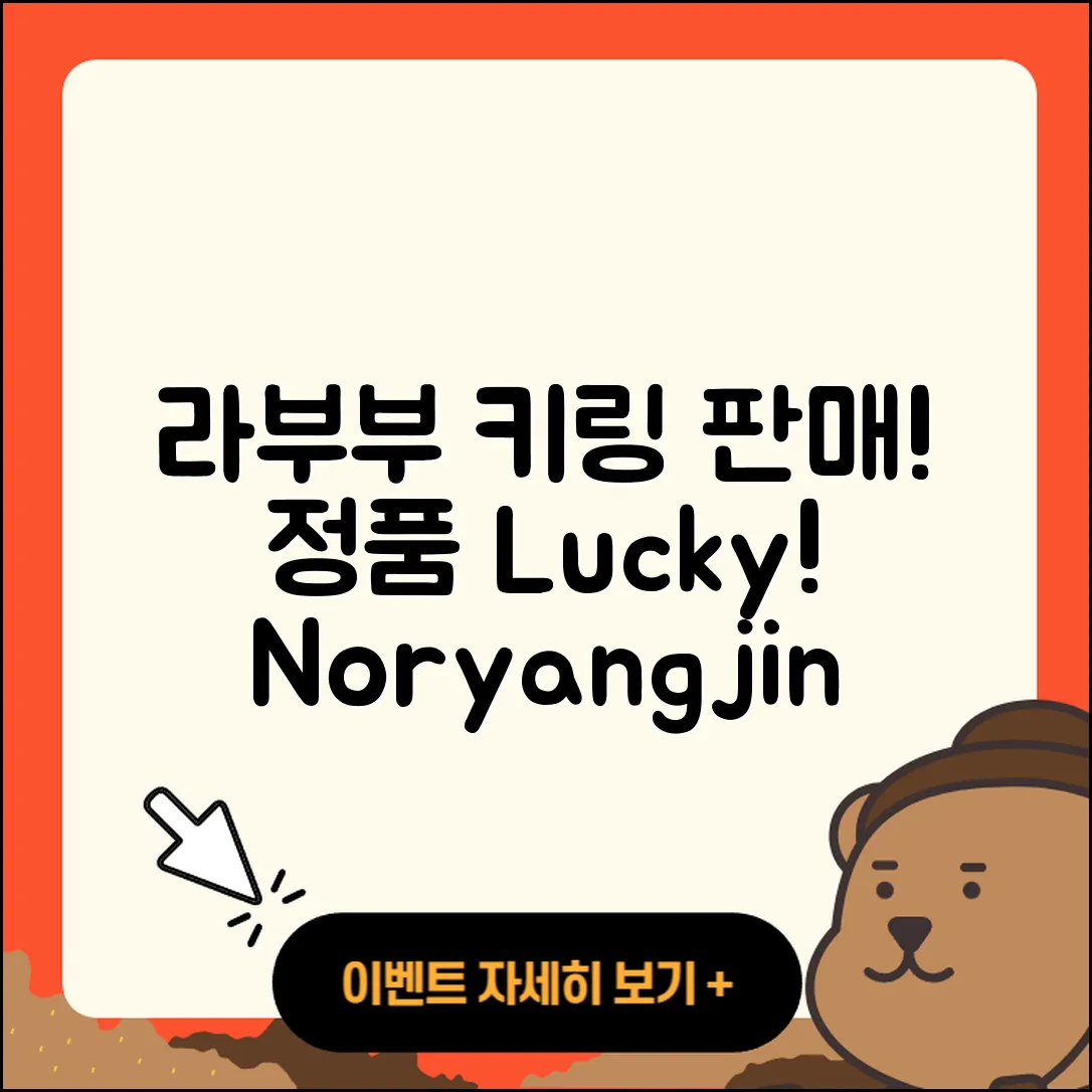 동작구 노량진1동 라부부 파는곳 | 정품 | 시크릿 | 행운 | 2세대 | 키링 | 자아 | 코카콜라 | 2025