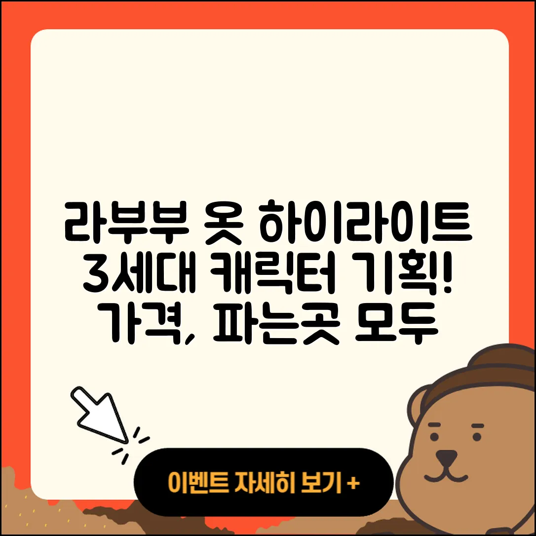 청주시 흥덕구 라부부 옷 | 하이라이트 | 자아 | 정품 | 3세대 | 캐릭터 | 가격 | 키링 | 1세대 | 파는곳 | 인형 | 코카콜라 | 2025