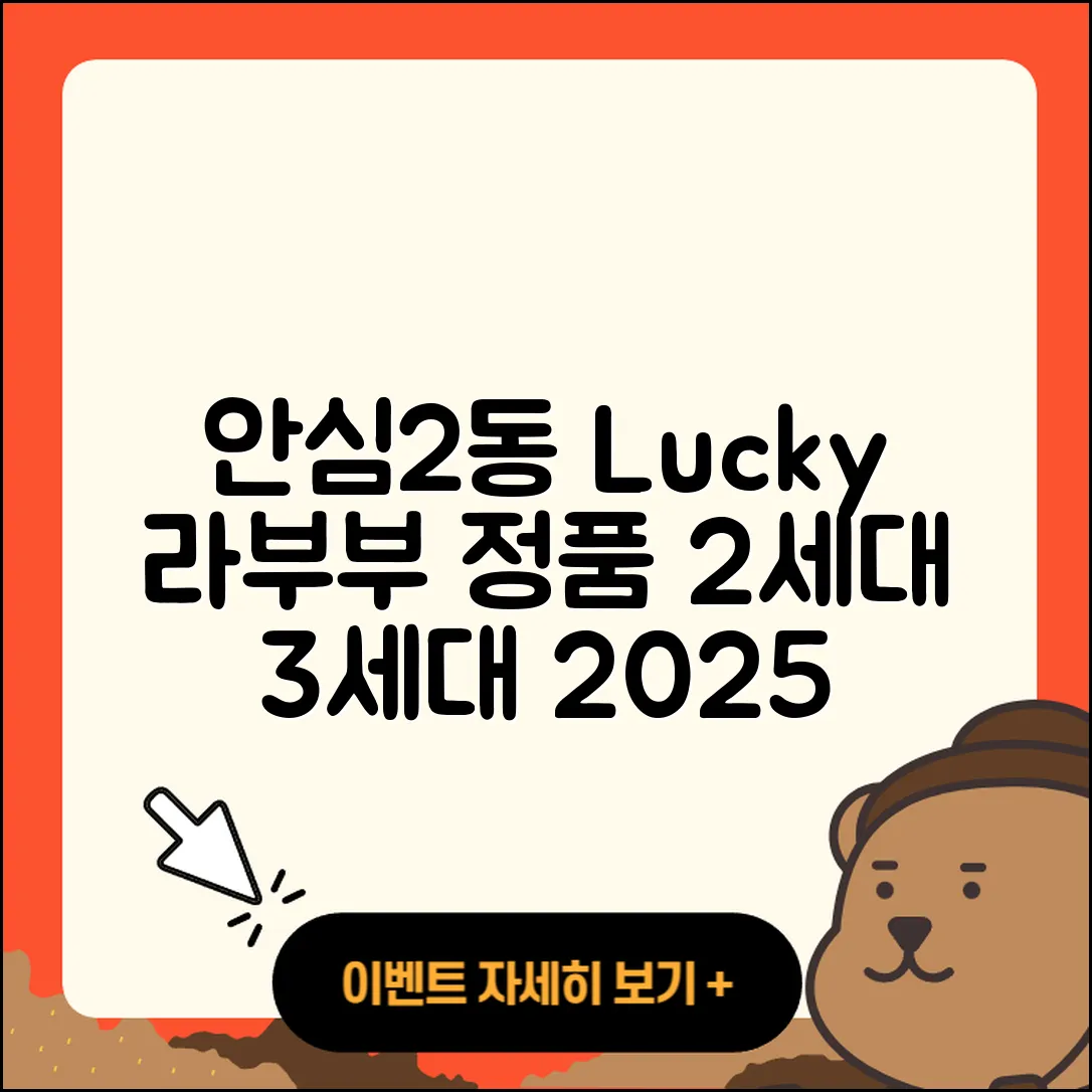 동구 안심2동 라부부 행운 | 캐릭터 | 가격 | 2세대 | 3세대 | 정품 | 2025