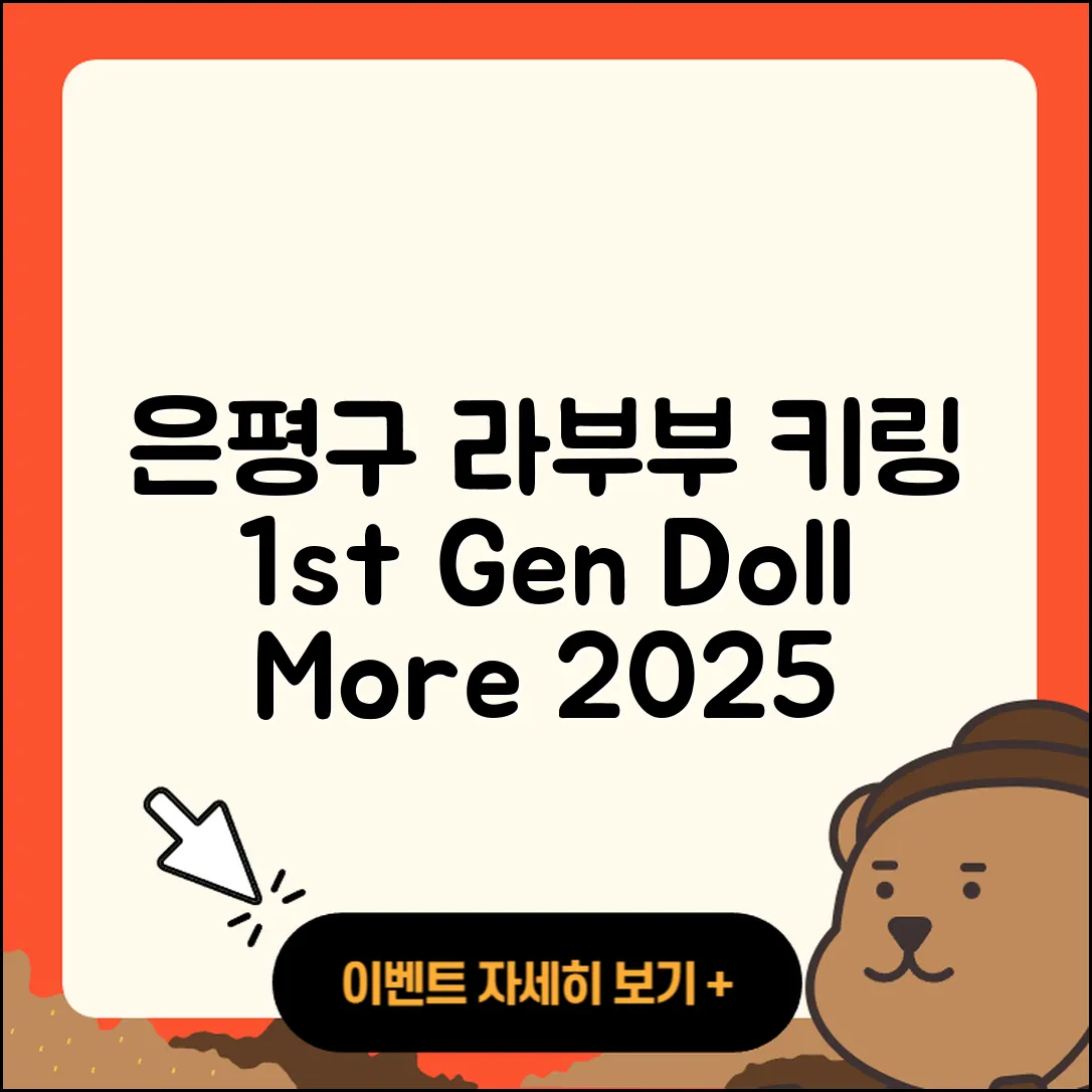 은평구 갈현1동 라부부 키링 | 인형 | 1세대 | 자아 | 옷 | 팝마크 | 파는곳 | 캐릭터 | 하이라이트 | 2세대 | 2025
