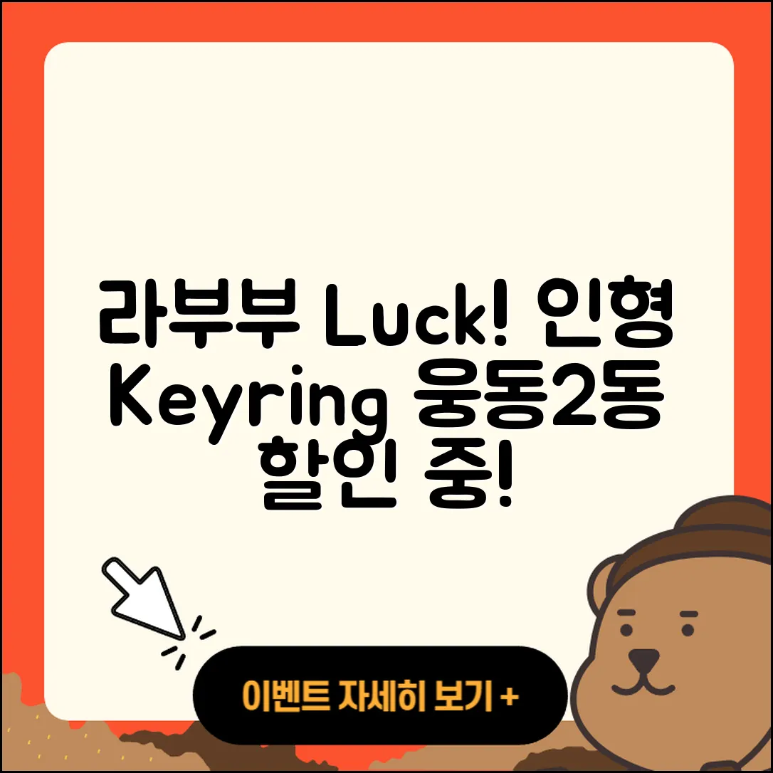 창원시 진해구 웅동2동 라부부 행운 | 옷 | 1세대 | 인형 | 파는곳 | 코카콜라 | 시크릿 | 키링 | 가격 | 2025