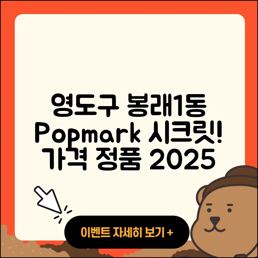 영도구 봉래1동 라부부 시크릿 | 팝마크 | 가격 | 자아 | 옷 | 정품 | 2세대 | 2025