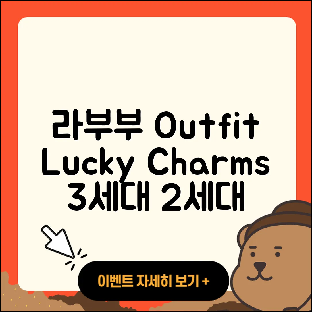 서구 내당4동 라부부 옷 | 자아 | 가격 | 3세대 | 캐릭터 | 행운 | 파는곳 | 2세대 | 2025