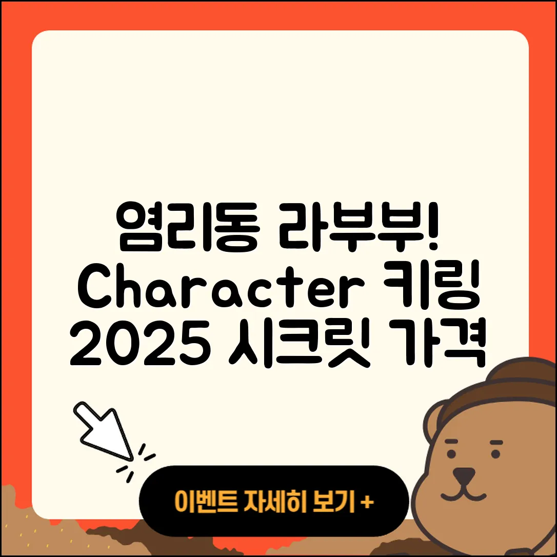 마포구 염리동 라부부 옷 | 캐릭터 | 파는곳 | 키링 | 1세대 | 팝마크 | 가격 | 시크릿 | 자아 | 2세대 | 2025