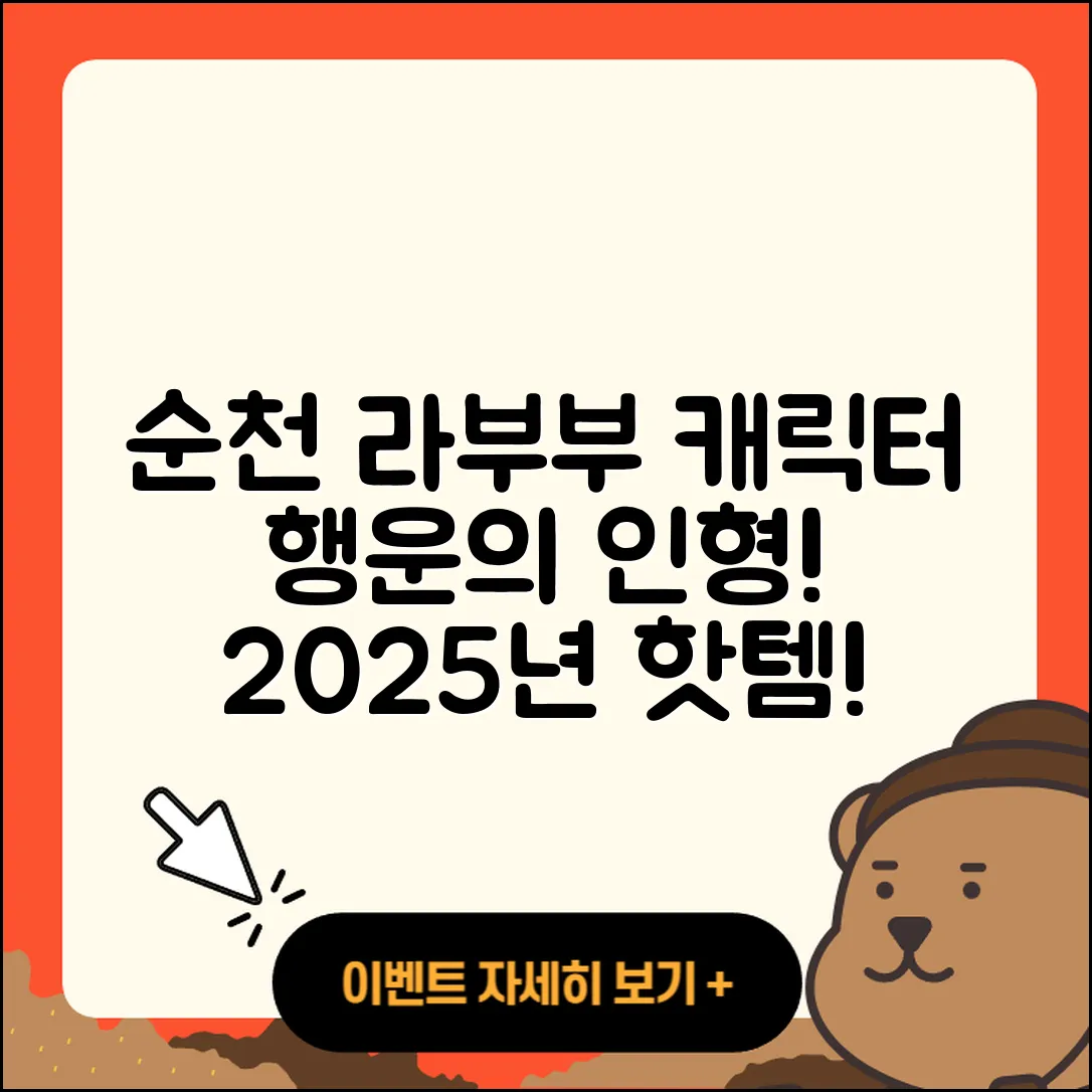 순천시 삼산동 라부부 캐릭터 | 행운 | 자아 | 인형 | 옷 | 하이라이트 | 파는곳 | 팝마크 | 2025