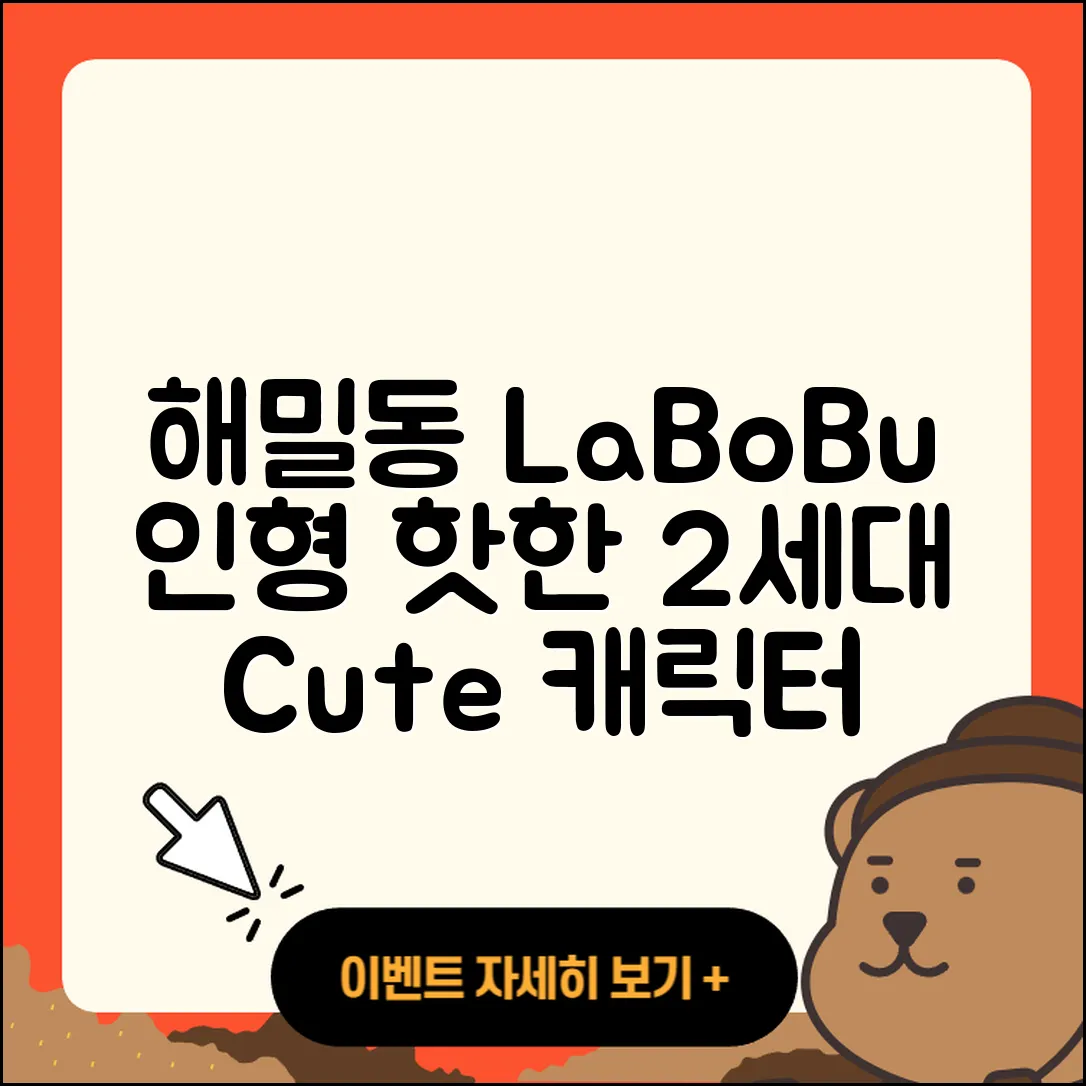 해밀동 라부부 인형 | 팝마크 | 하이라이트 | 자아 | 2세대 | 옷 | 캐릭터 | 키링 | 1세대 | 2025